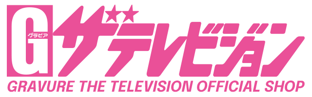 グラビアザテレビジョンOFFICIAL SHOP